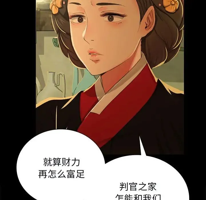 小姐 第13話 第40页