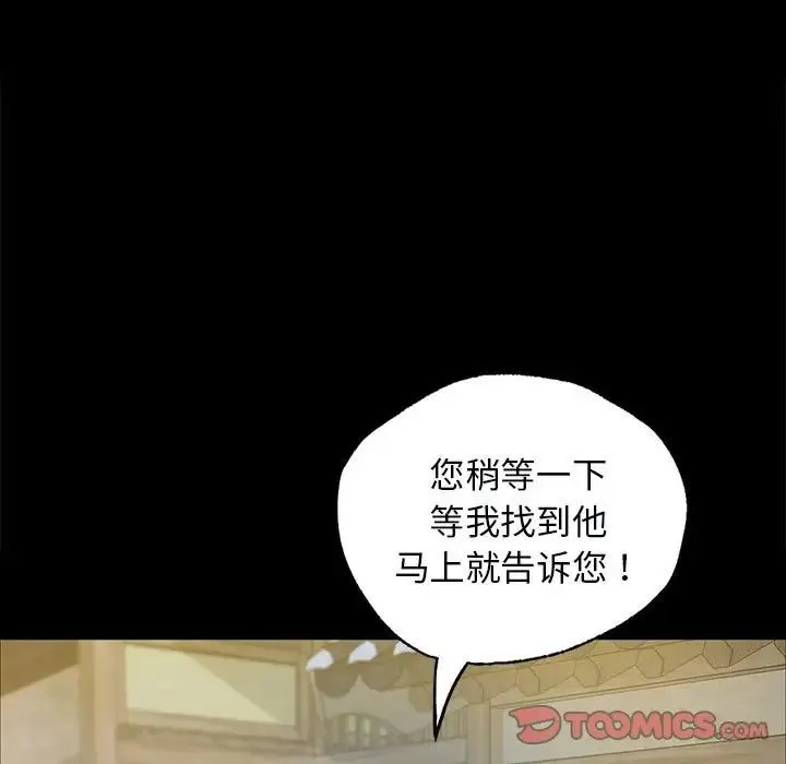 小姐 第13話 第108页