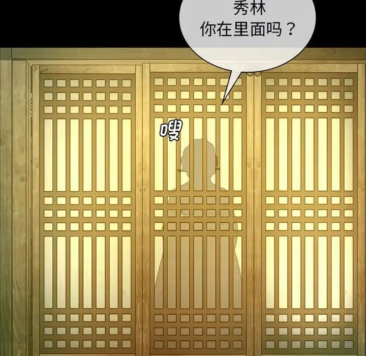 小姐 第13話 第70页