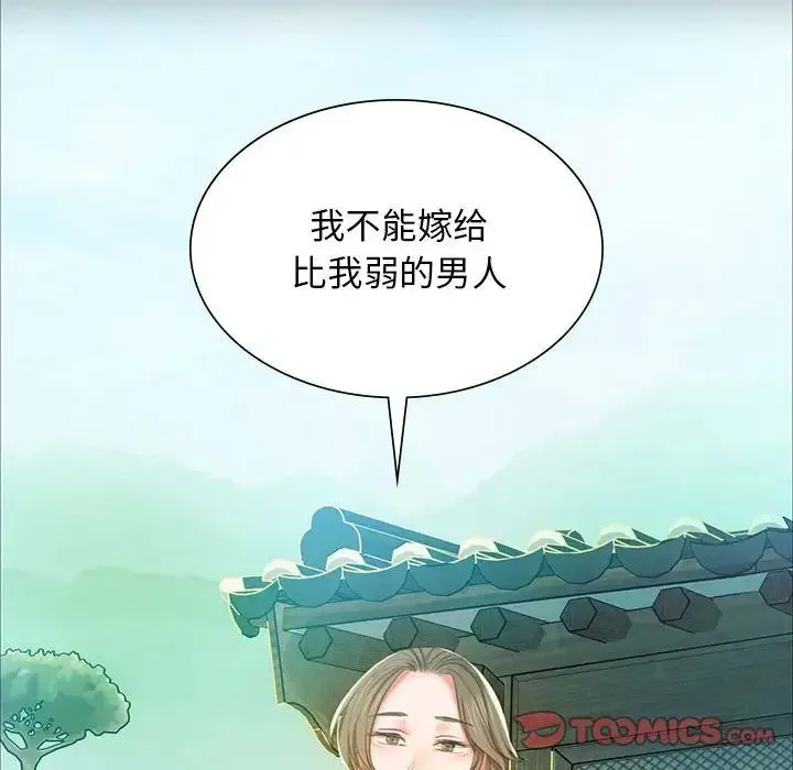 小姐 第13話 第44页