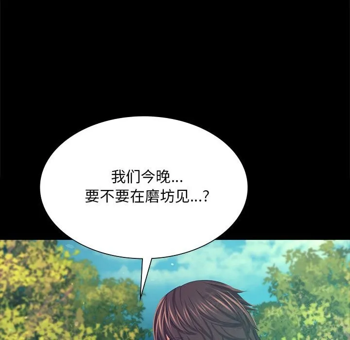 小姐 第82話 第82页
