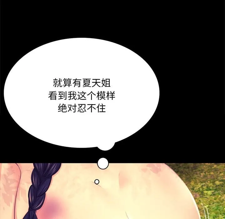 小姐 第82話 第53页