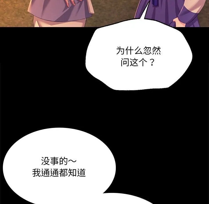 小姐 第82話 第108页