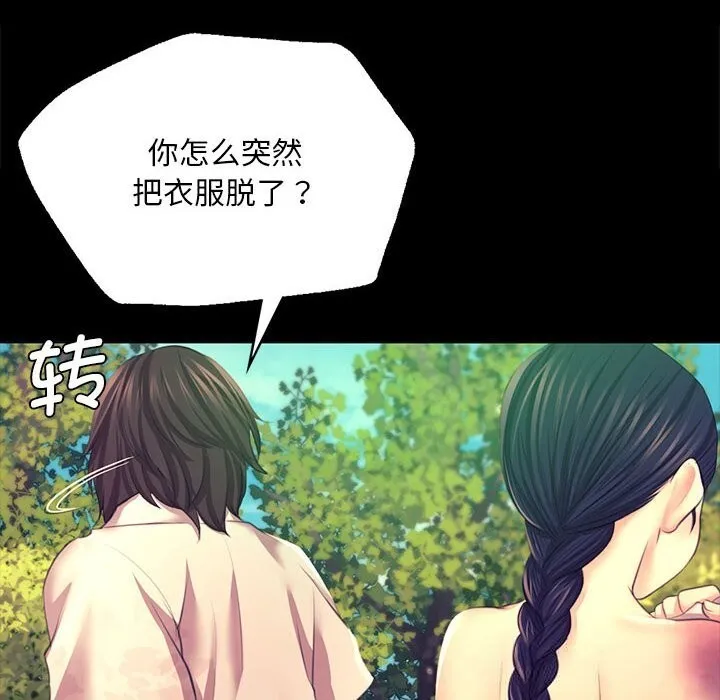 小姐 第82話 第20页