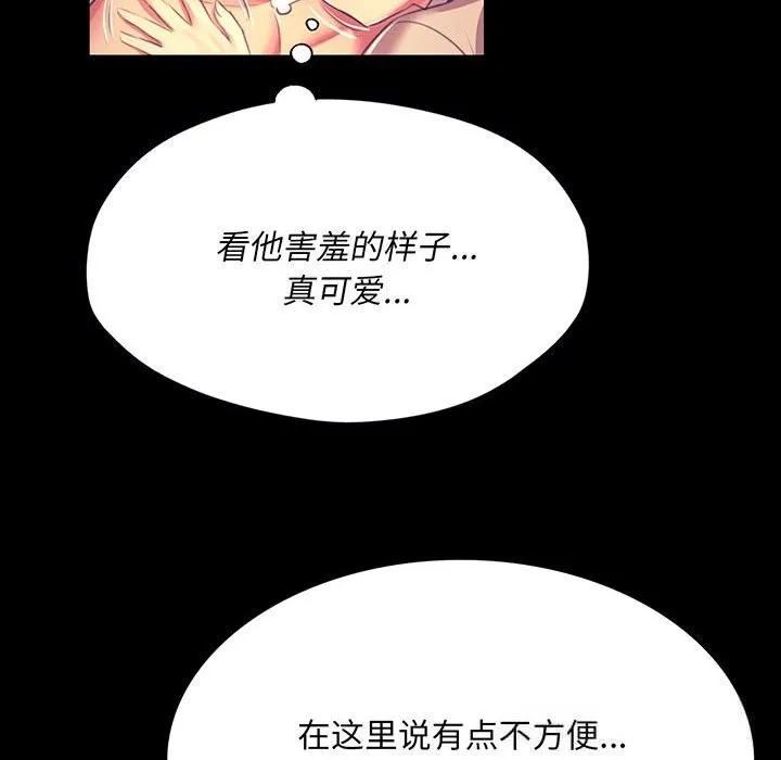 小姐 第82話 第6页