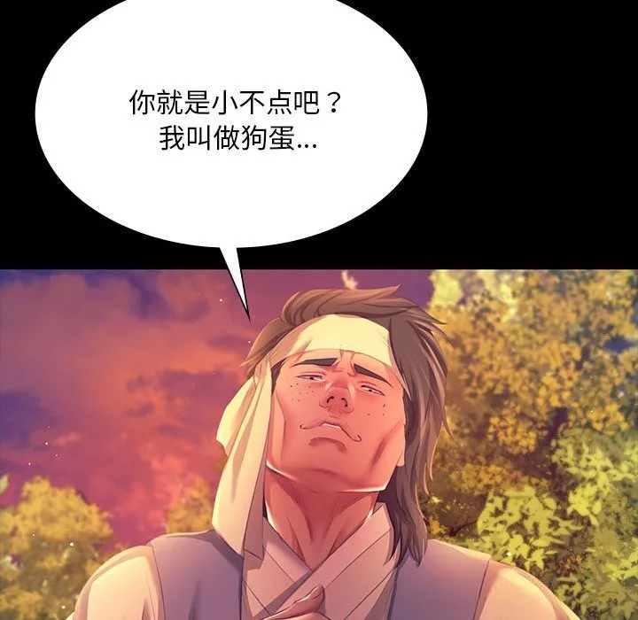 小姐 第82話 第102页