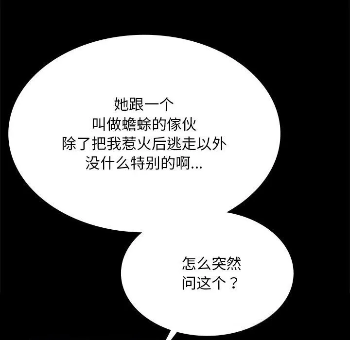 小姐 第82話 第89页