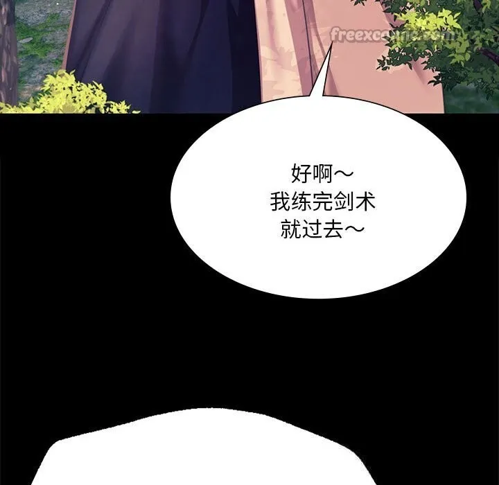 小姐 第82話 第84页