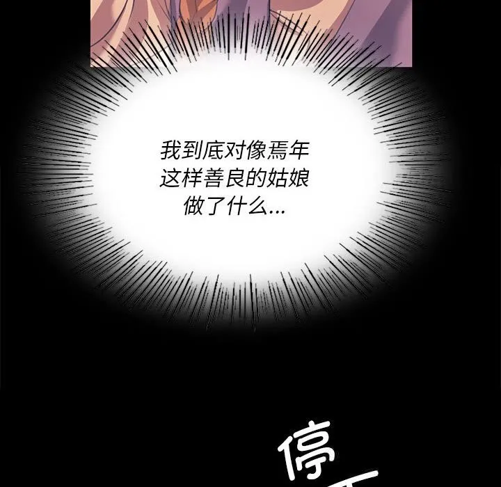 小姐 第82話 第73页