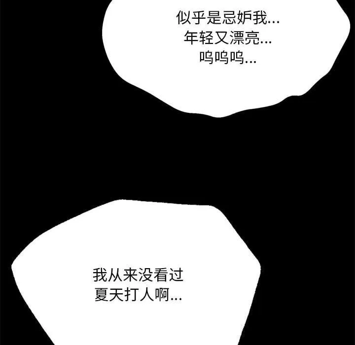 小姐 第82話 第30页
