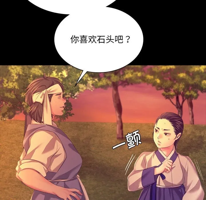 小姐 第82話 第107页