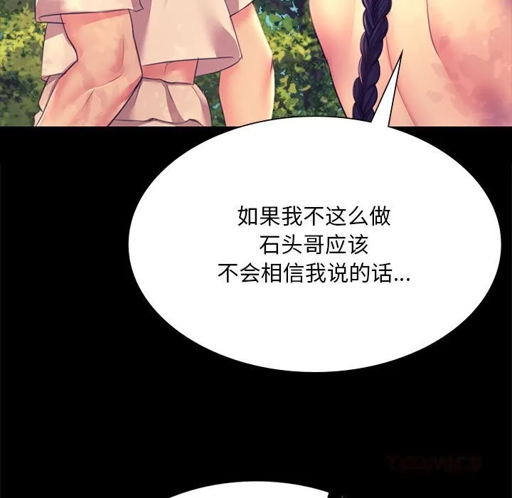 小姐 第82話 第21页
