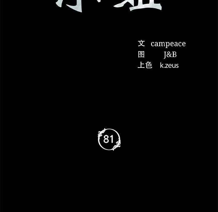 小姐 第82話 第11页