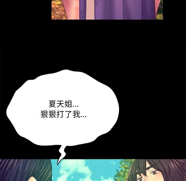 小姐 第82話 第26页