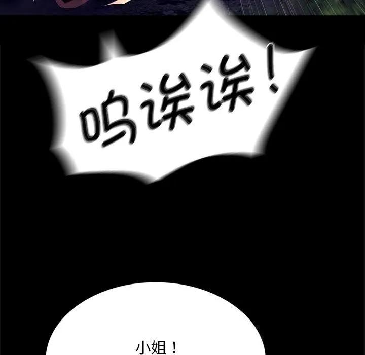 小姐 第82話 第139页