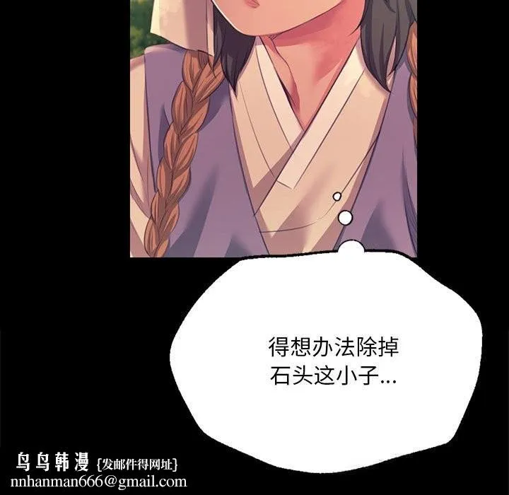 小姐 第82話 第86页