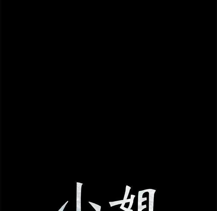 小姐 第82話 第10页
