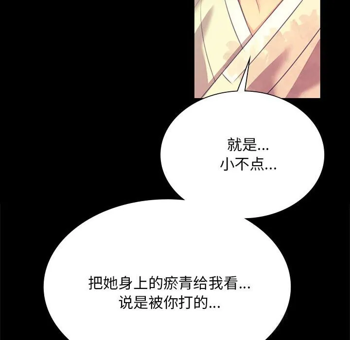 小姐 第82話 第91页