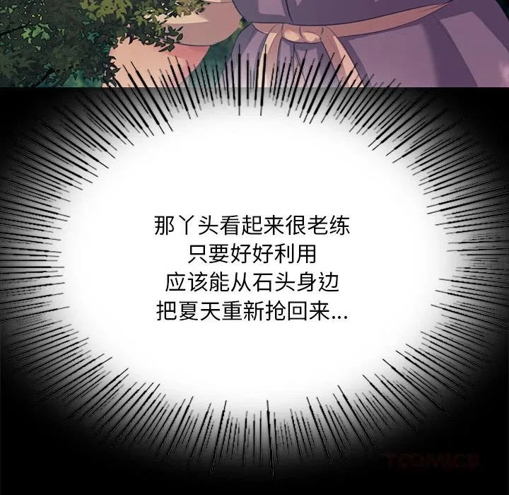 小姐 第82話 第99页