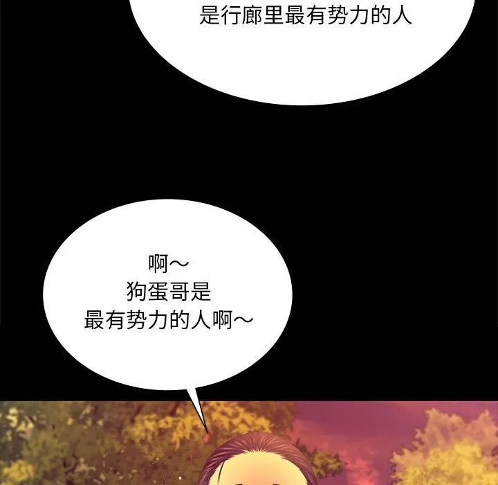 小姐 第82話 第104页