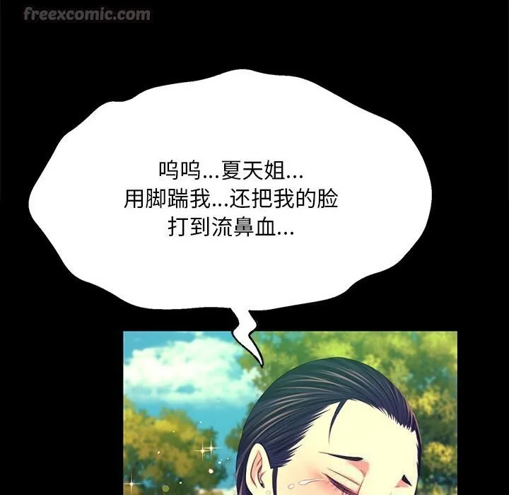 小姐 第82話 第28页