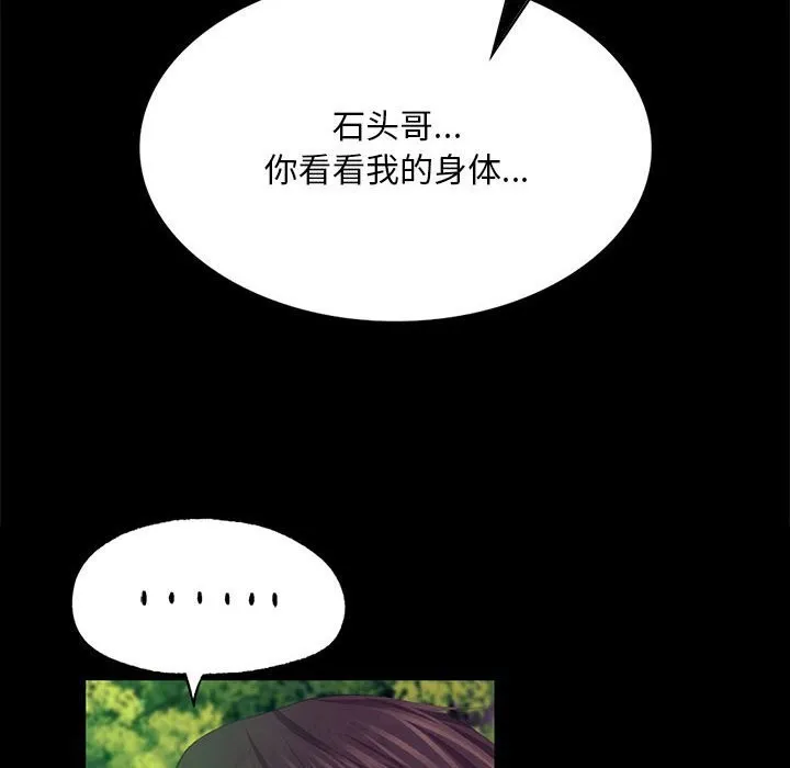 小姐 第82話 第22页