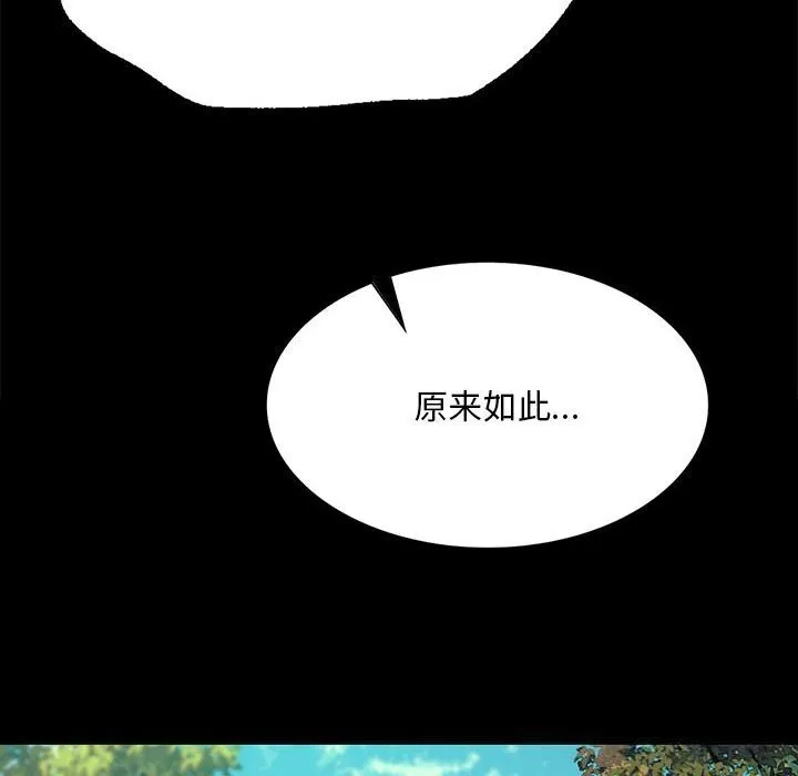 小姐 第82話 第97页