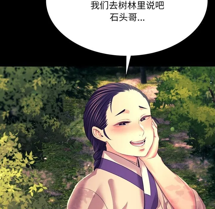 小姐 第82話 第7页