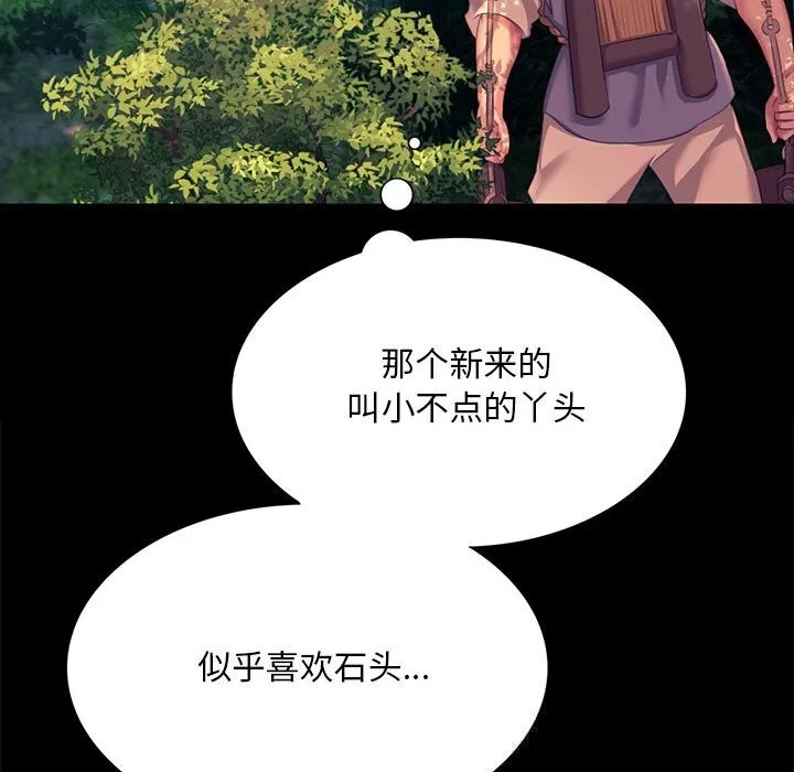 小姐 第82話 第95页