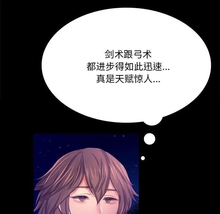 小姐 第82話 第143页