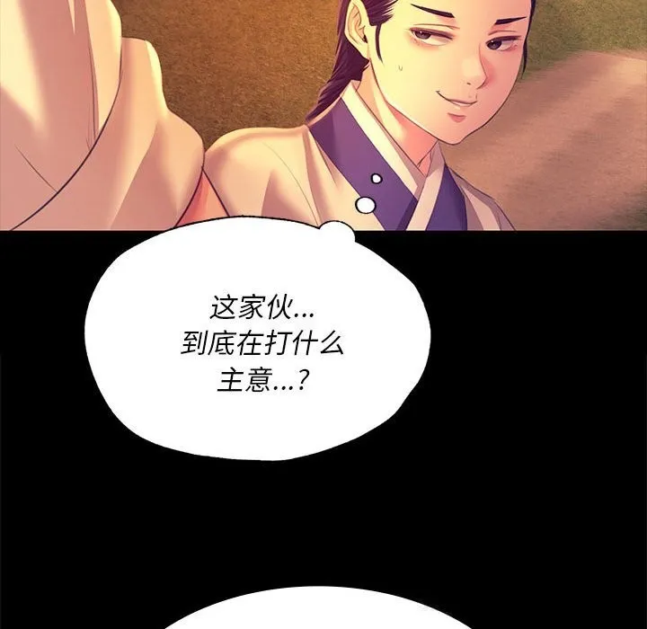 小姐 第82話 第110页