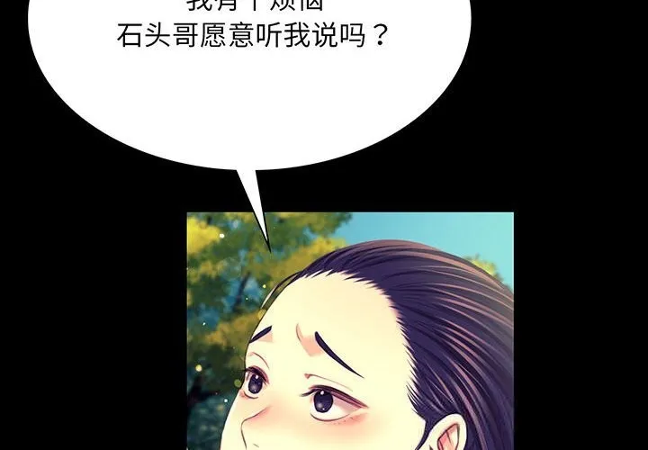 小姐 第82話 第2页