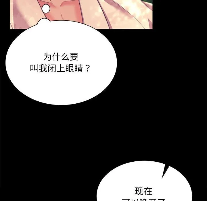 小姐 第82話 第16页