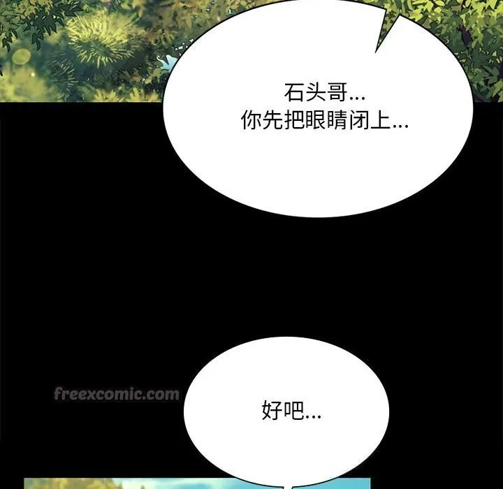 小姐 第82話 第14页