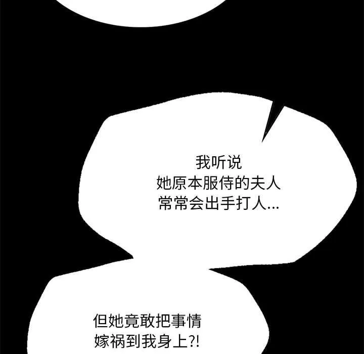 小姐 第82話 第96页