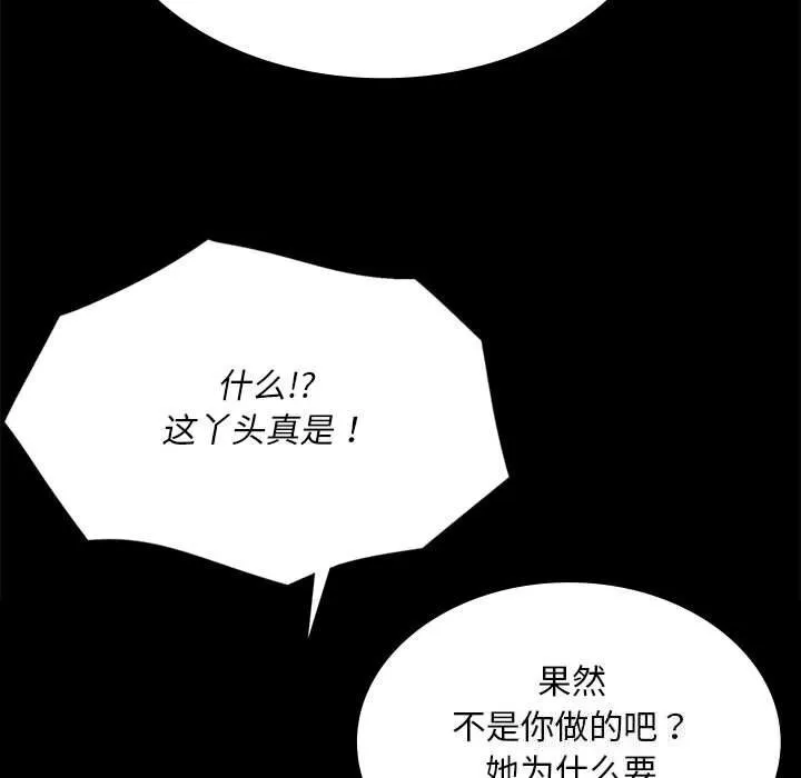 小姐 第82話 第92页