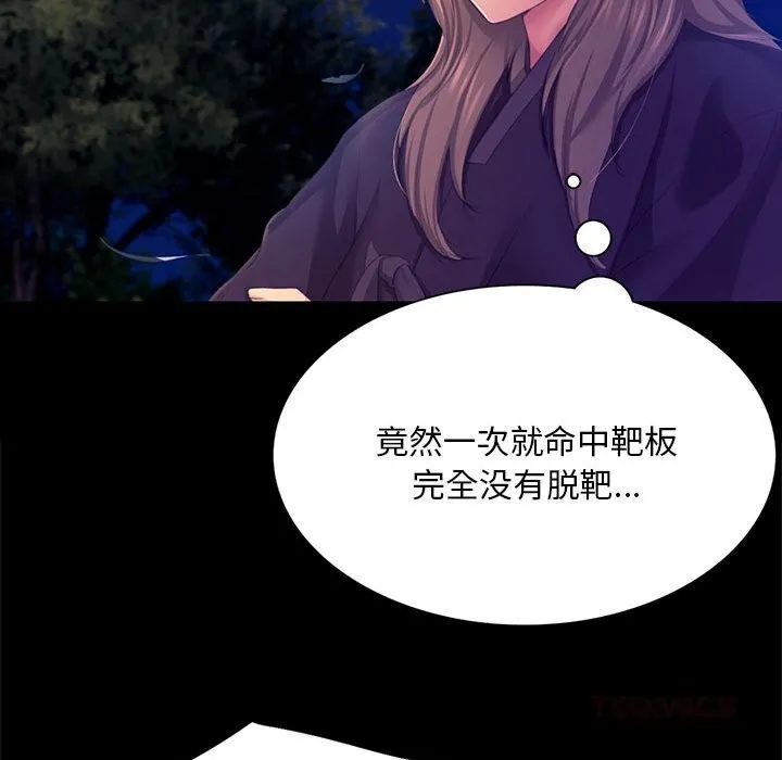 小姐 第82話 第123页