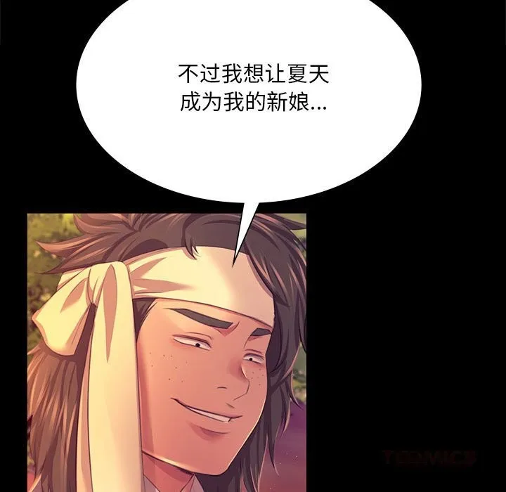 小姐 第82話 第111页