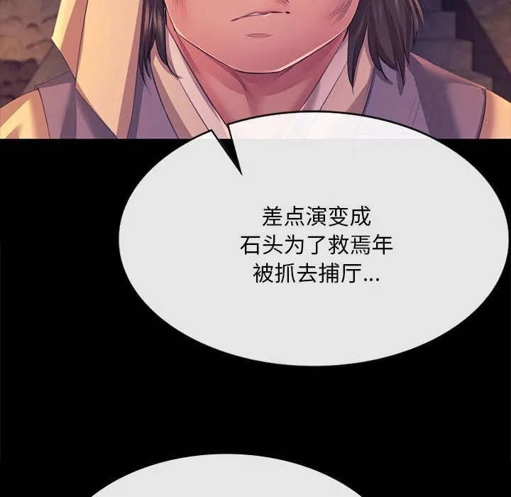 小姐 第82話 第68页