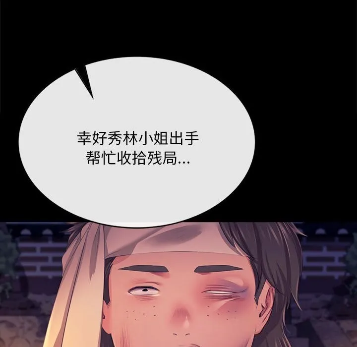 小姐 第82話 第67页