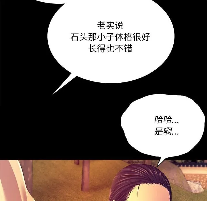 小姐 第82話 第109页