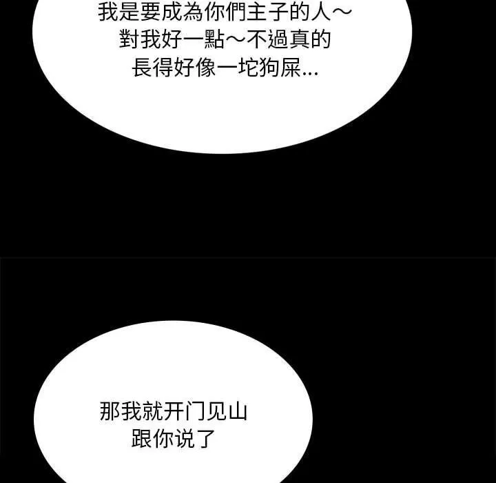 小姐 第82話 第106页