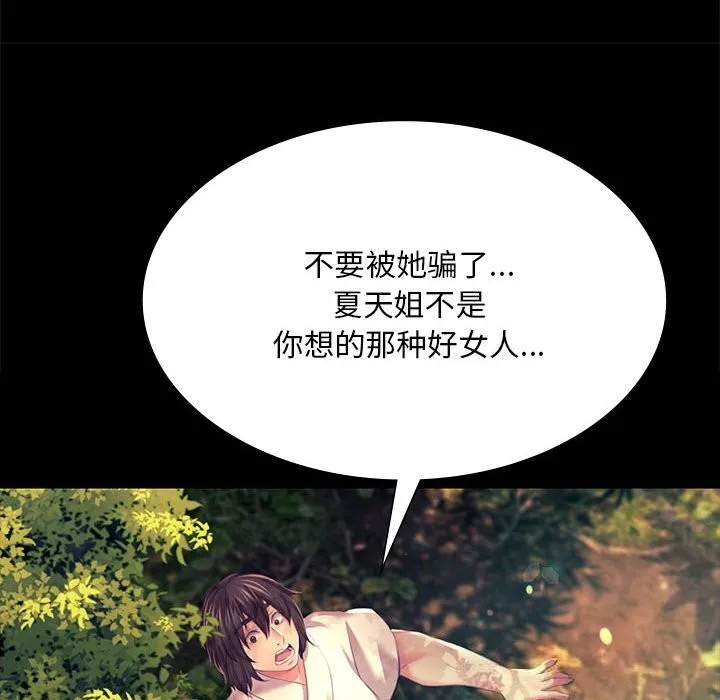 小姐 第82話 第35页