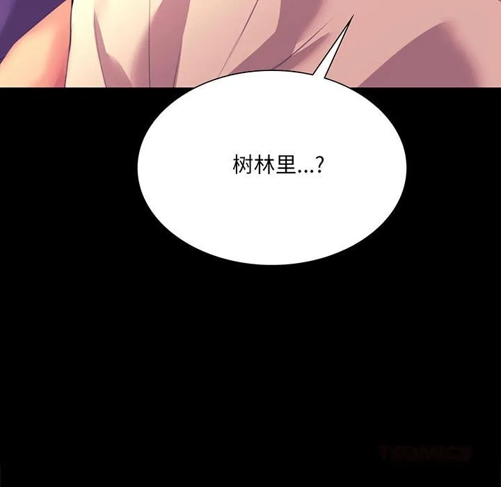 小姐 第82話 第9页