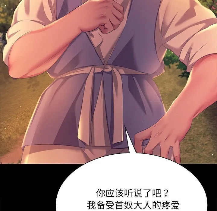 小姐 第82話 第103页