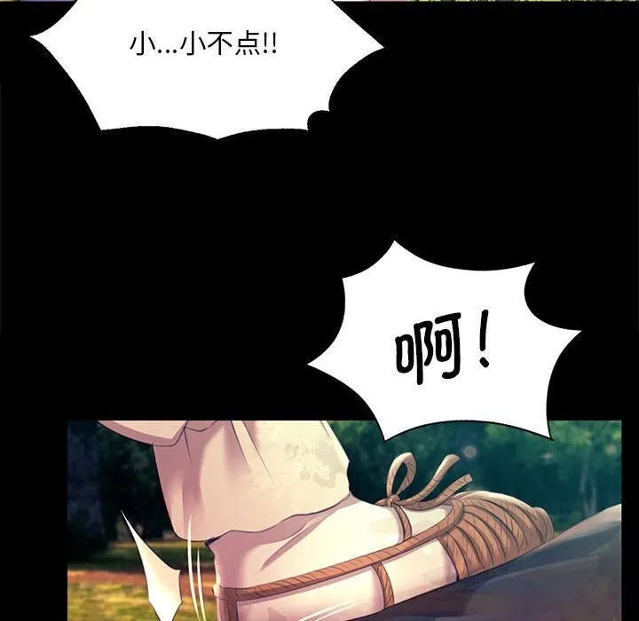 小姐 第82話 第37页