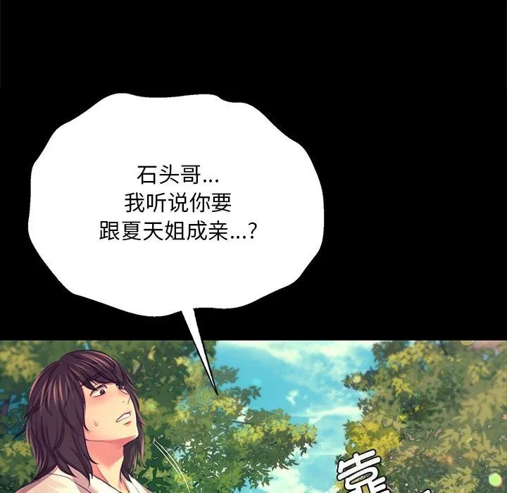 小姐 第82話 第33页