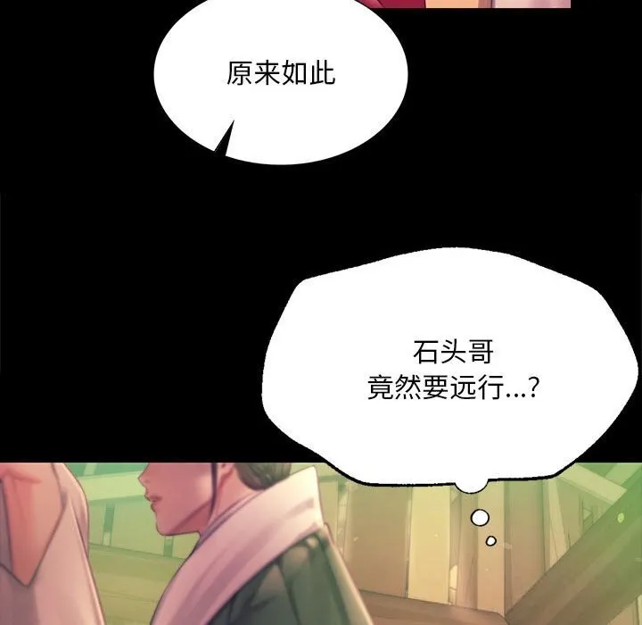 小姐 第89話 第52页