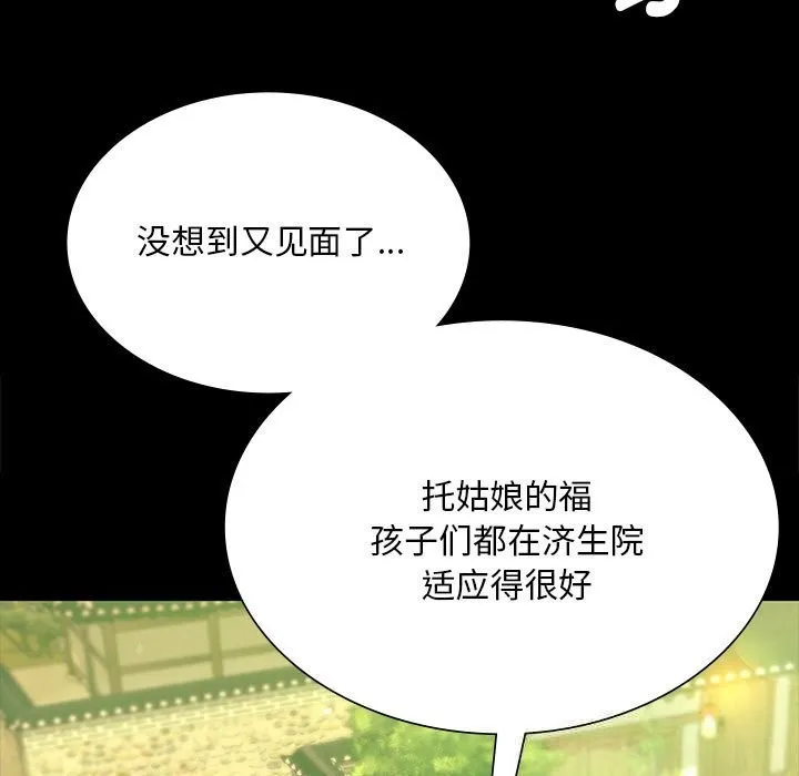 小姐 第89話 第11页