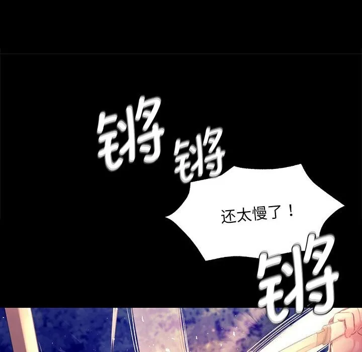 小姐 第89話 第147页